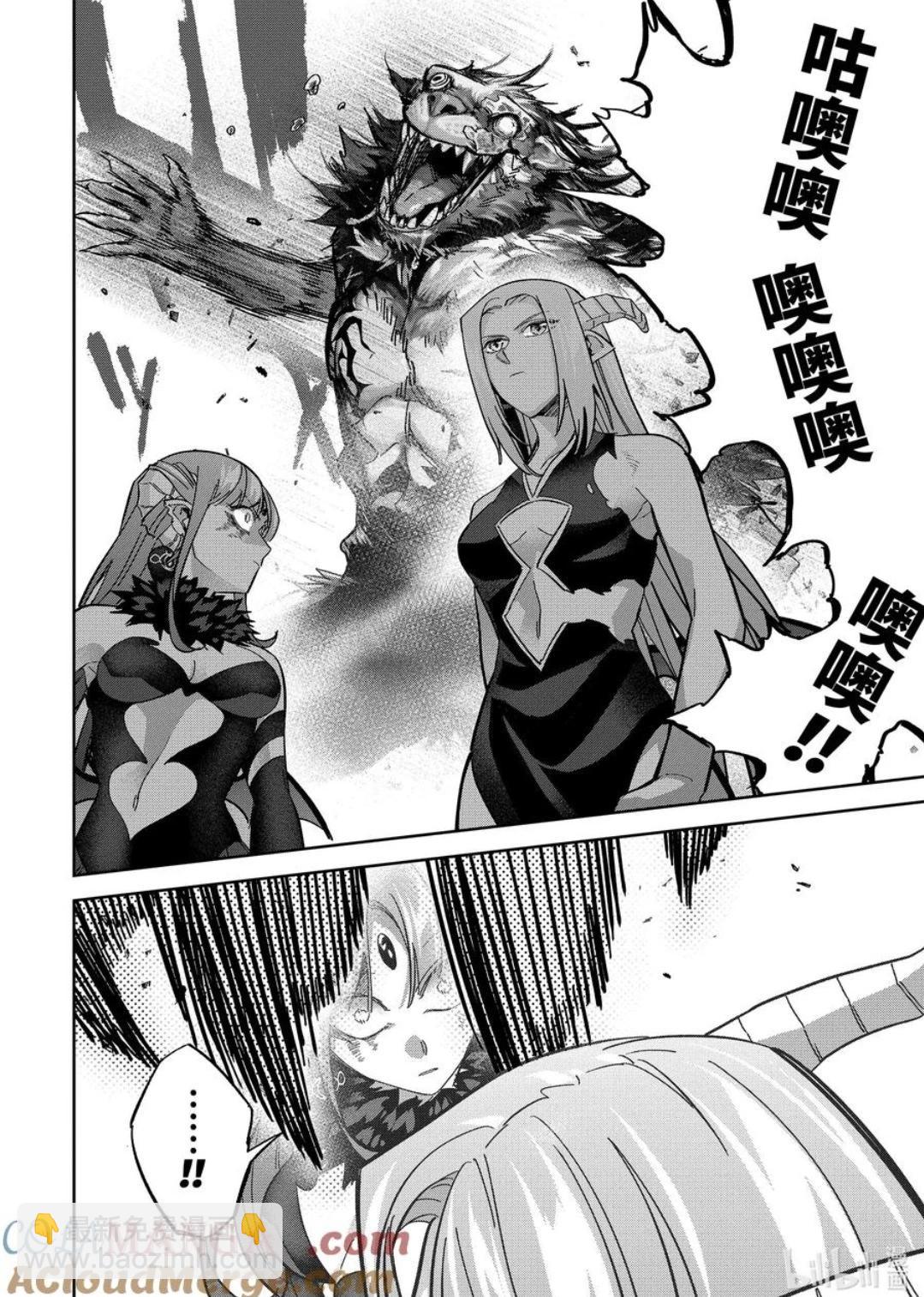 《处刑贤者化身不死之王展开侵略战争》第46.4话 第7页