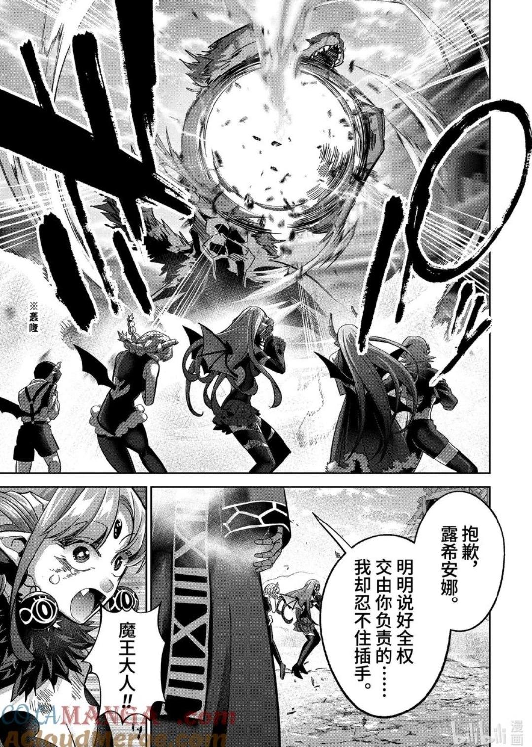 《处刑贤者化身不死之王展开侵略战争》第46.4话 第8页