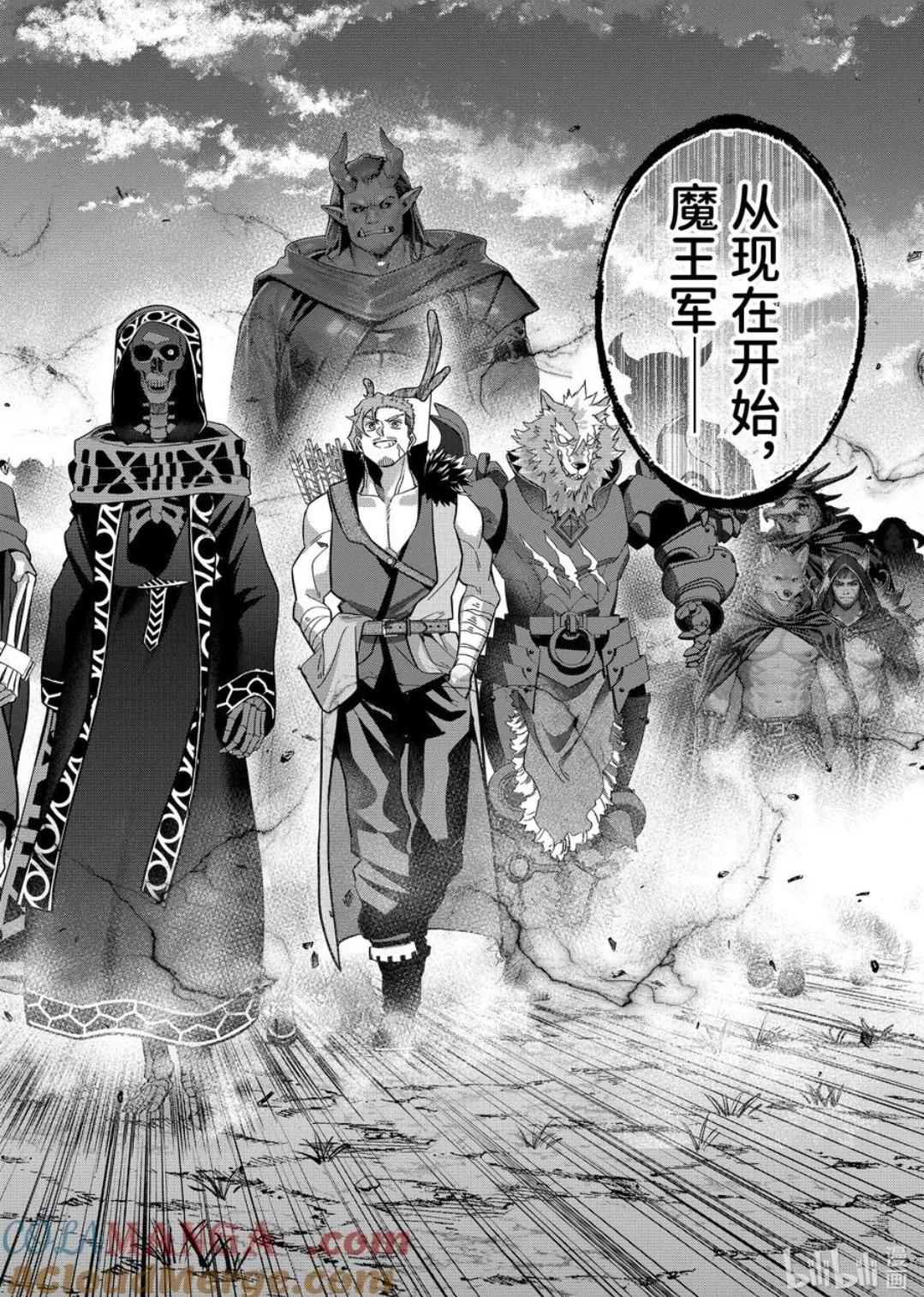 《处刑贤者化身不死之王展开侵略战争》第46.4话 第9页