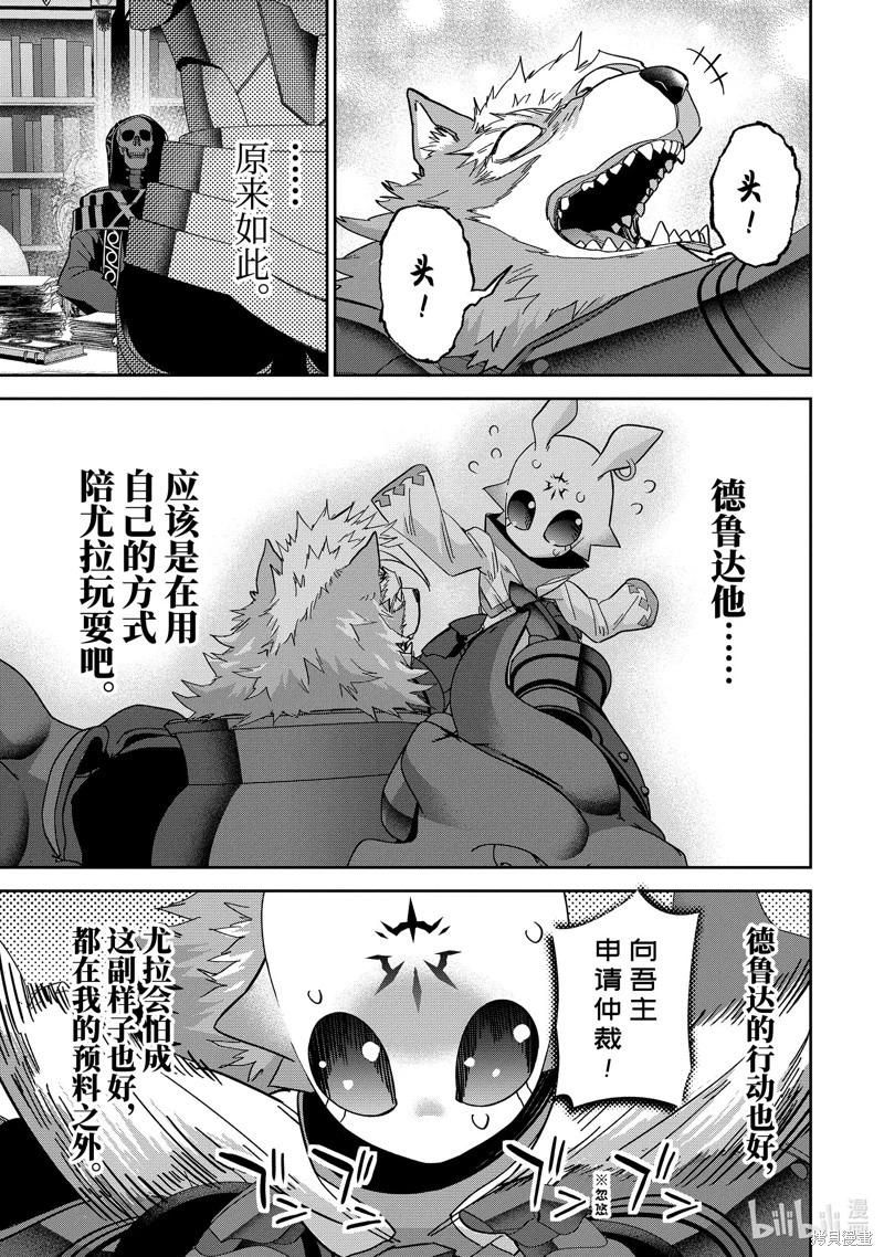 《处刑贤者化身不死之王展开侵略战争》第47.3话 第1页