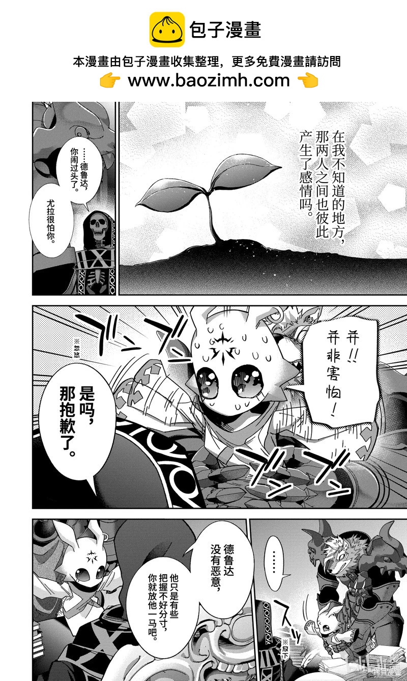 《处刑贤者化身不死之王展开侵略战争》第47.3话 第2页