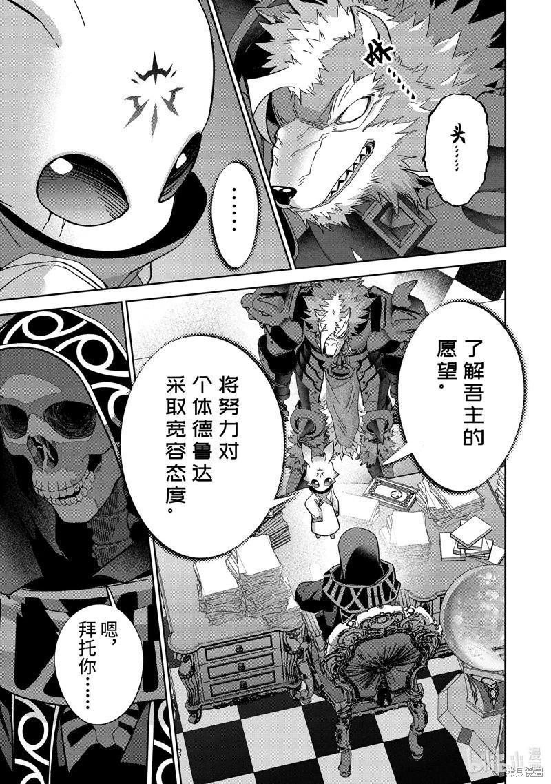 《处刑贤者化身不死之王展开侵略战争》第47.3话 第3页
