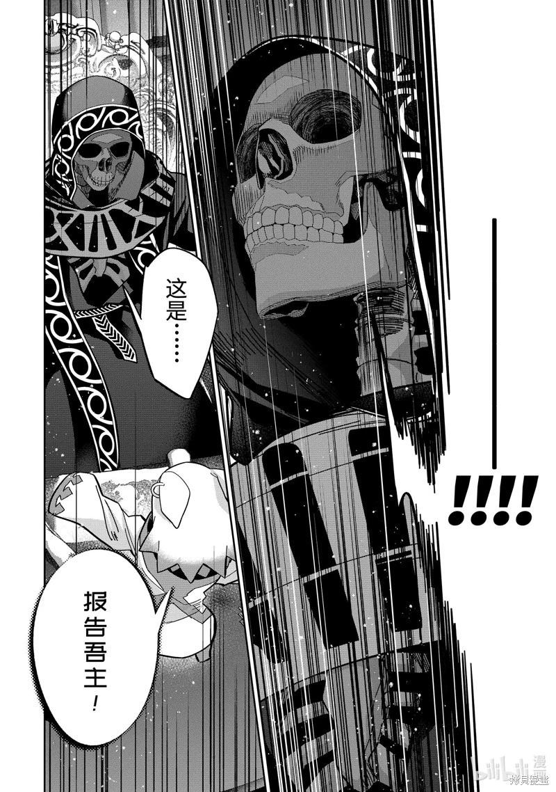 《处刑贤者化身不死之王展开侵略战争》第47.3话 第4页