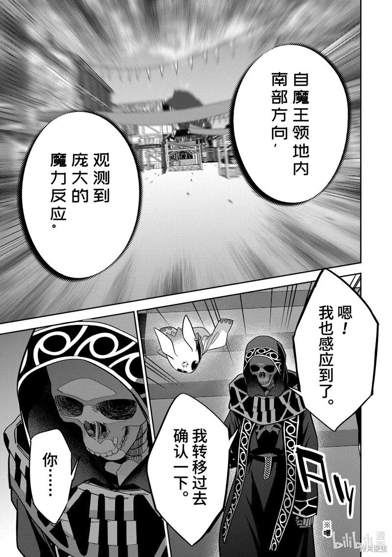 《处刑贤者化身不死之王展开侵略战争》第47.3话 第5页