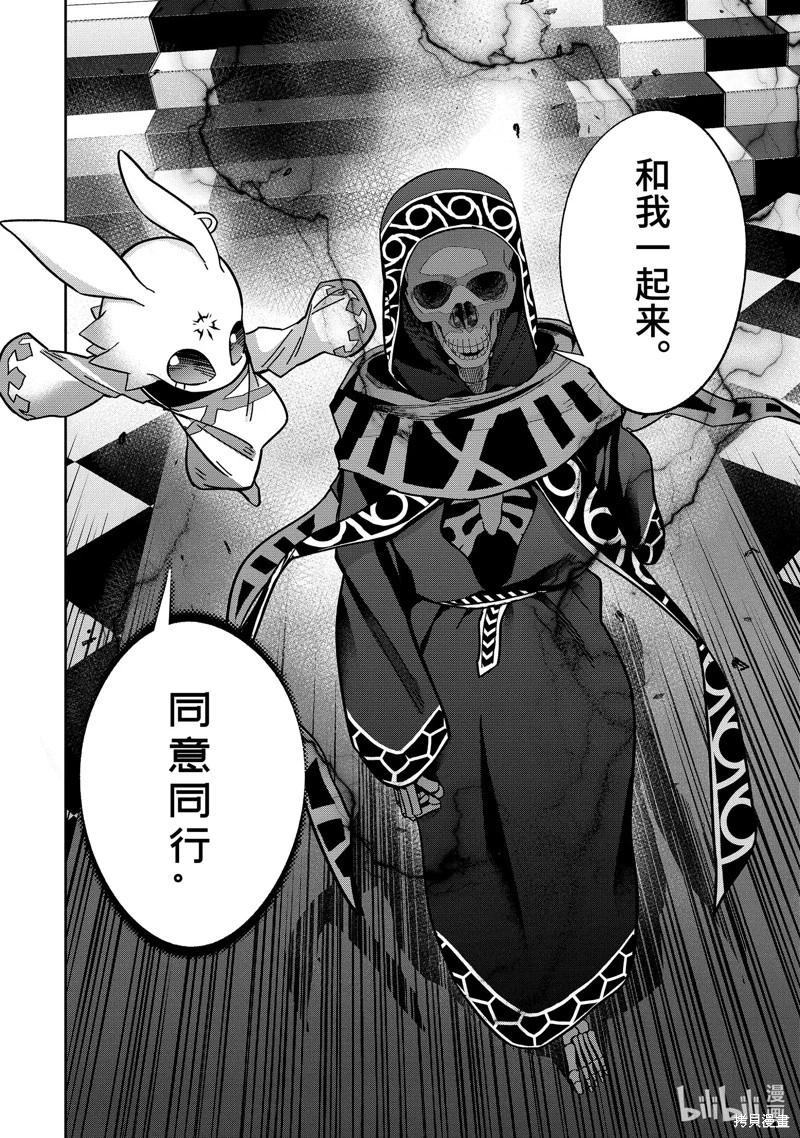 《处刑贤者化身不死之王展开侵略战争》第47.3话 第6页
