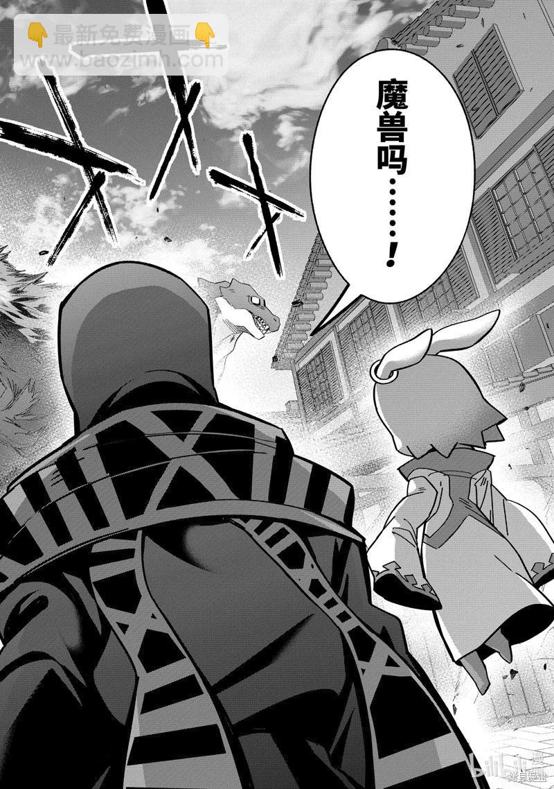 《处刑贤者化身不死之王展开侵略战争》第47.3话 第8页