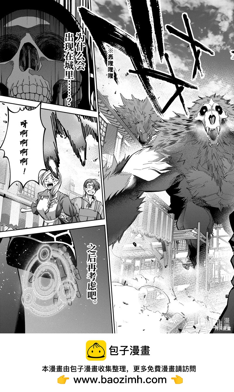 《处刑贤者化身不死之王展开侵略战争》第47.3话 第9页
