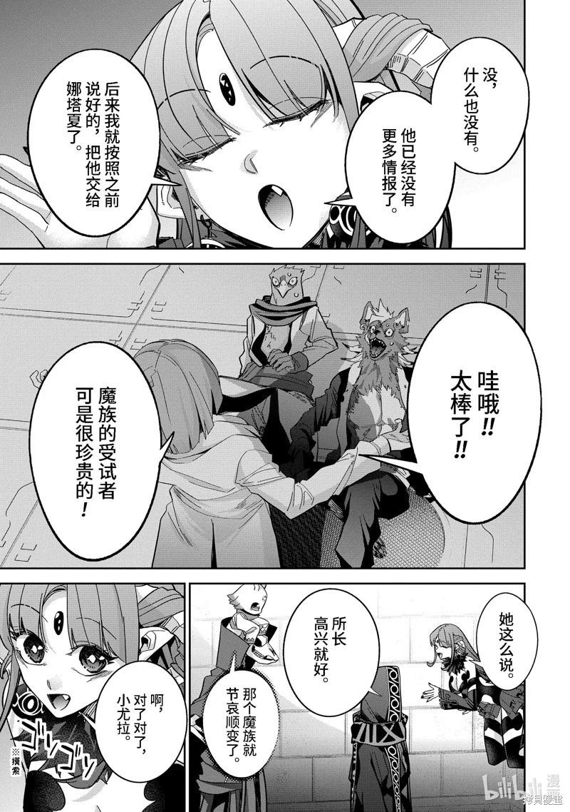 《处刑贤者化身不死之王展开侵略战争》第43.4话 第1页