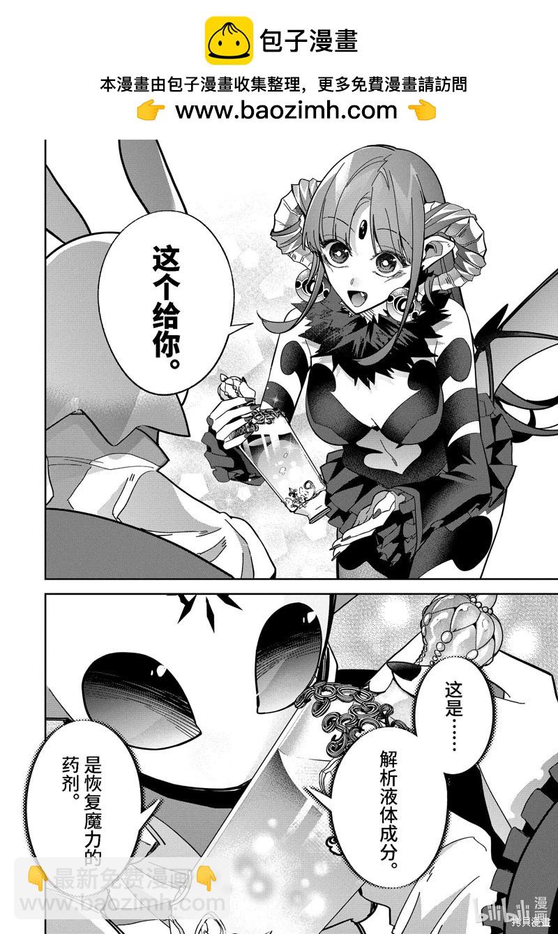 《处刑贤者化身不死之王展开侵略战争》第43.4话 第2页