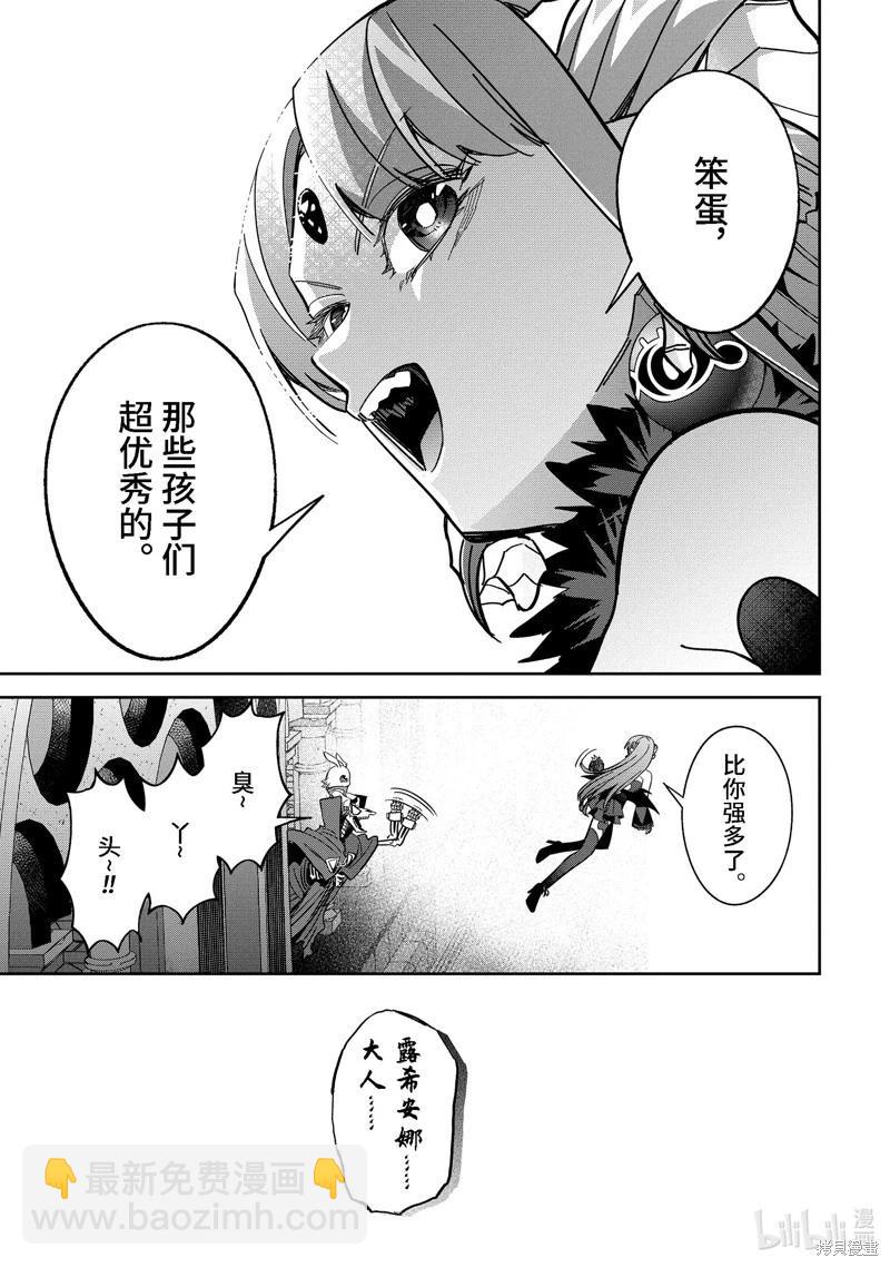《处刑贤者化身不死之王展开侵略战争》第43.4话 第7页