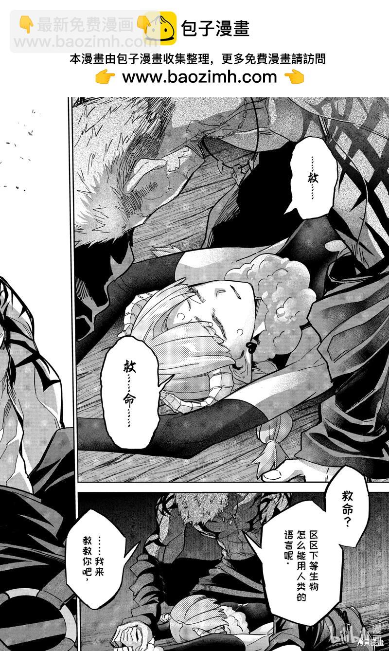 《处刑贤者化身不死之王展开侵略战争》第43.4话 第8页