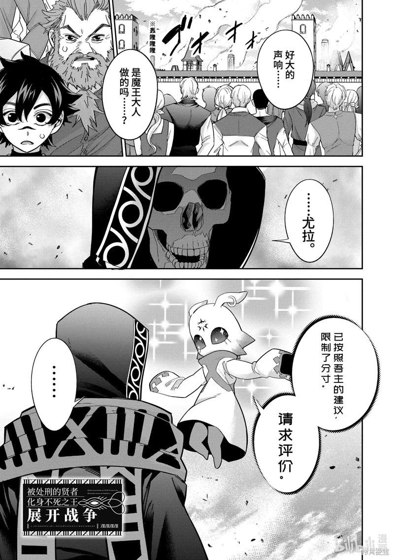 《处刑贤者化身不死之王展开侵略战争》第48.1话 第1页