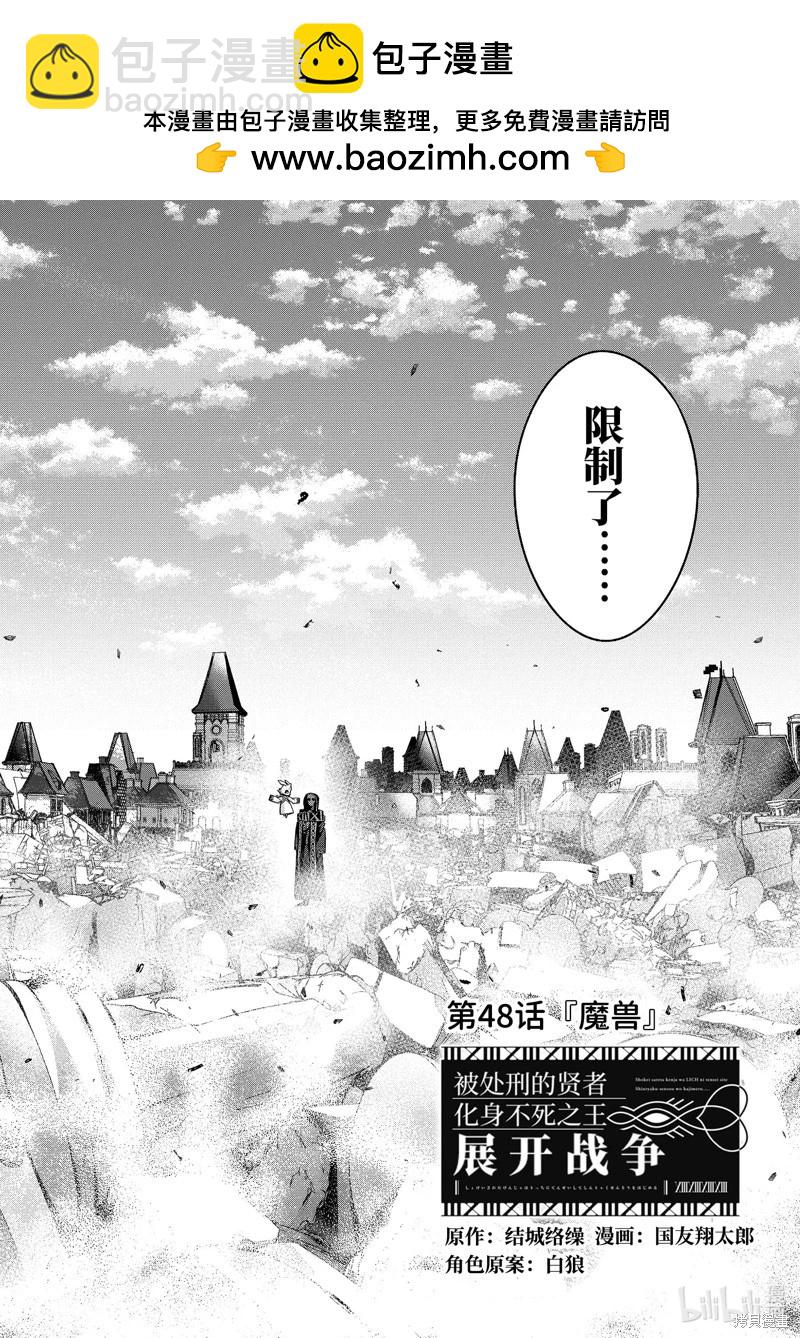《处刑贤者化身不死之王展开侵略战争》第48.1话 第2页