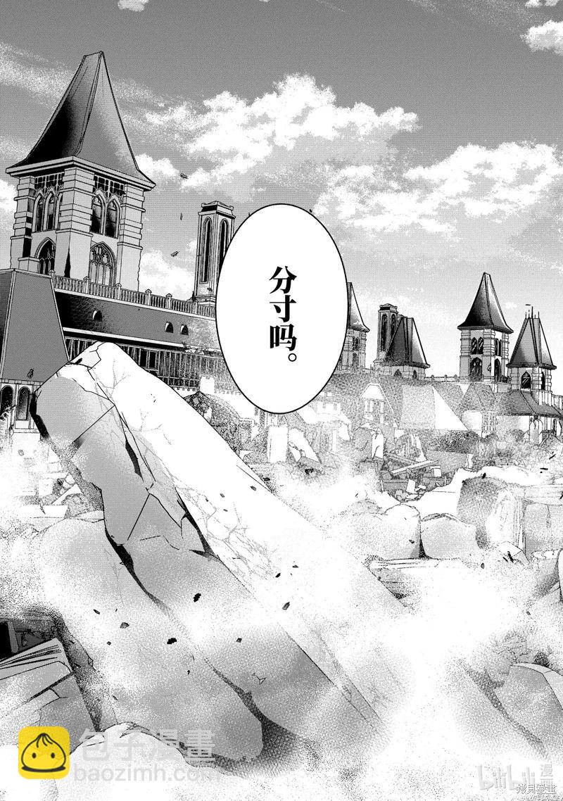 《处刑贤者化身不死之王展开侵略战争》第48.1话 第3页
