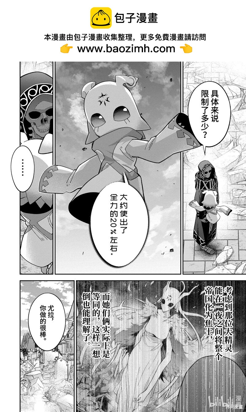 《处刑贤者化身不死之王展开侵略战争》第48.1话 第4页