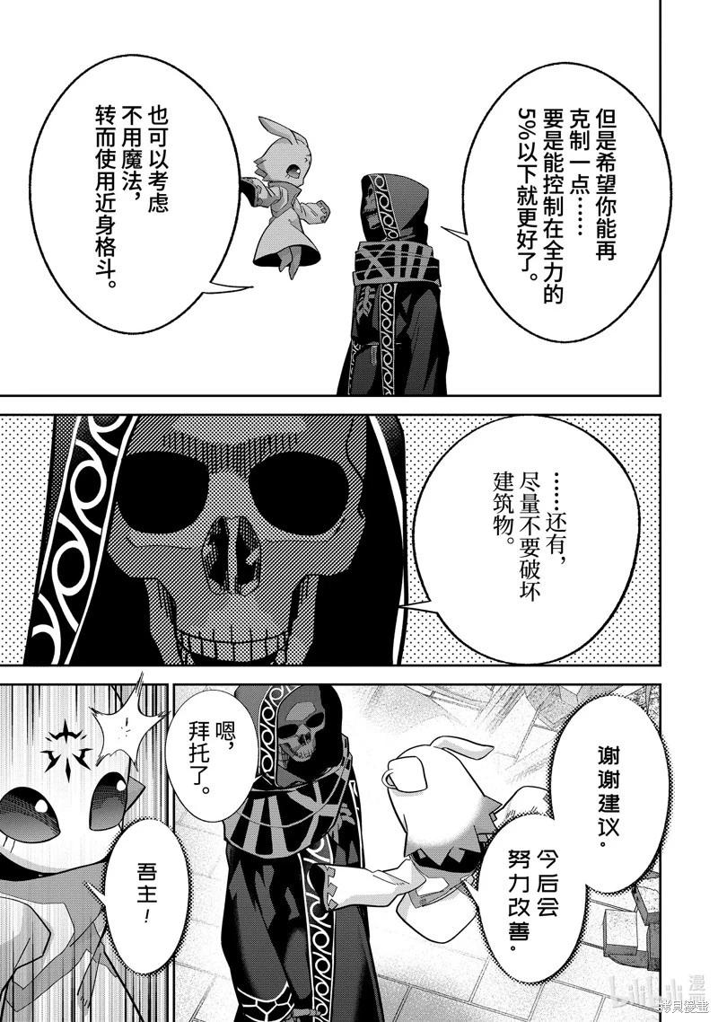 《处刑贤者化身不死之王展开侵略战争》第48.1话 第5页