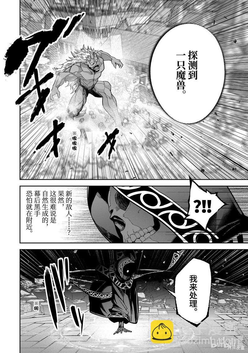 《处刑贤者化身不死之王展开侵略战争》第48.1话 第6页