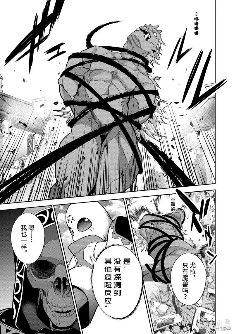 《处刑贤者化身不死之王展开侵略战争》第48.1话 第7页