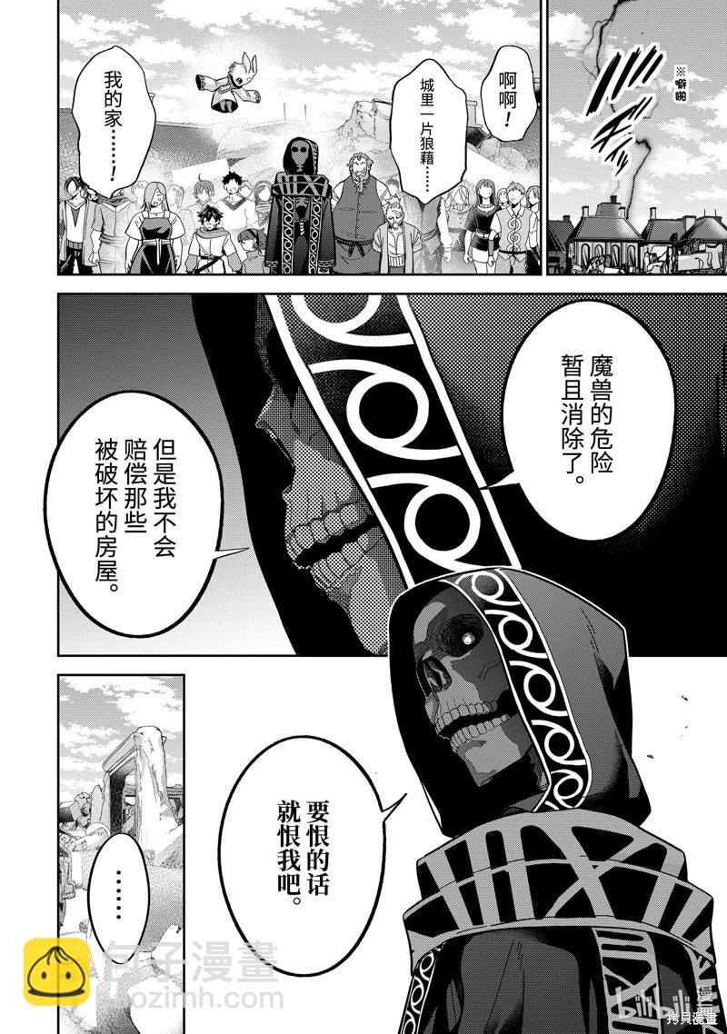 《处刑贤者化身不死之王展开侵略战争》第48.1话 第8页