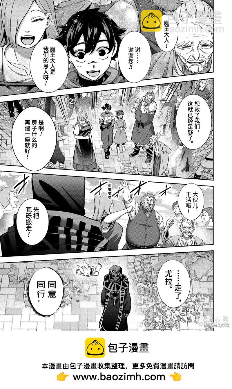 《处刑贤者化身不死之王展开侵略战争》第48.1话 第9页