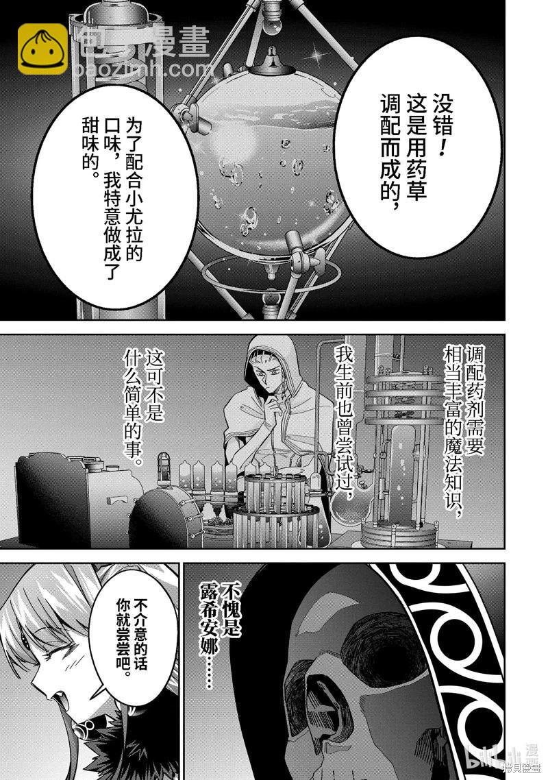 《处刑贤者化身不死之王展开侵略战争》第47.4话 第3页