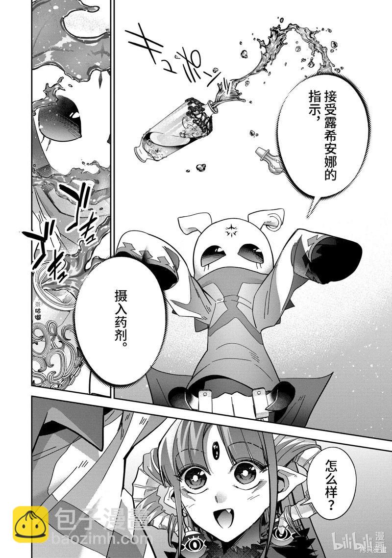 《处刑贤者化身不死之王展开侵略战争》第47.4话 第4页