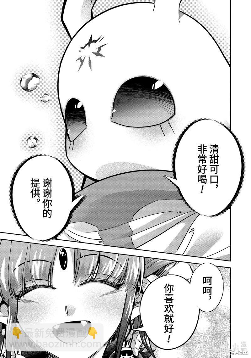 《处刑贤者化身不死之王展开侵略战争》第47.4话 第5页