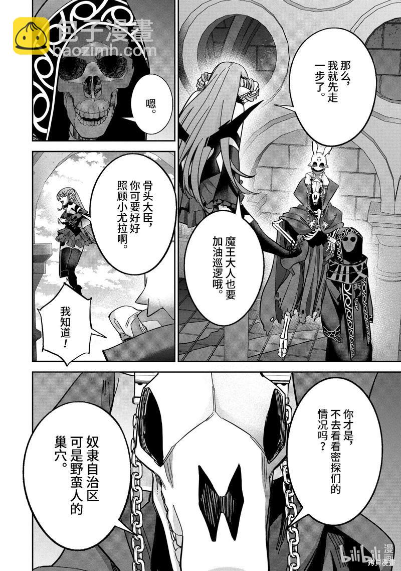 《处刑贤者化身不死之王展开侵略战争》第47.4话 第6页