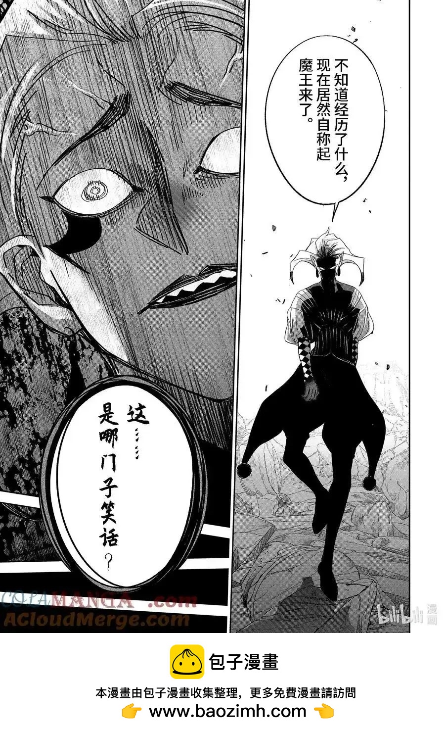 《处刑贤者化身不死之王展开侵略战争》第48.2话 第10页