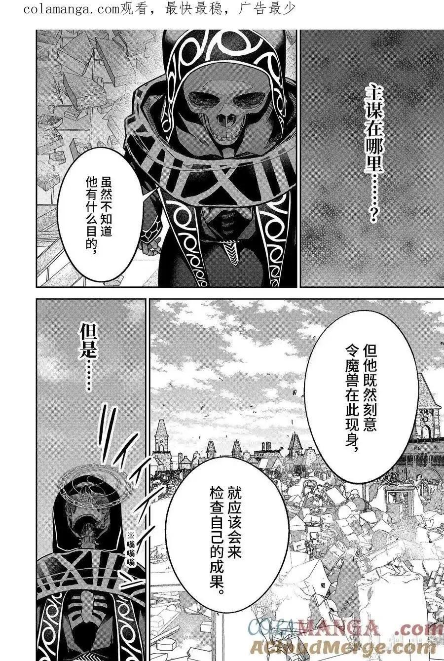 《处刑贤者化身不死之王展开侵略战争》第48.2话 第1页