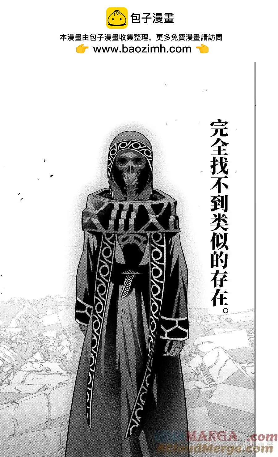 《处刑贤者化身不死之王展开侵略战争》第48.2话 第2页