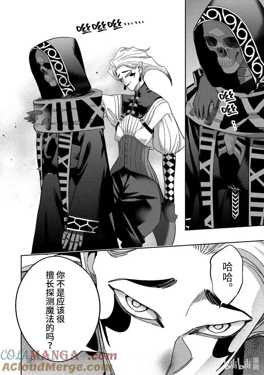 《处刑贤者化身不死之王展开侵略战争》第48.2话 第5页