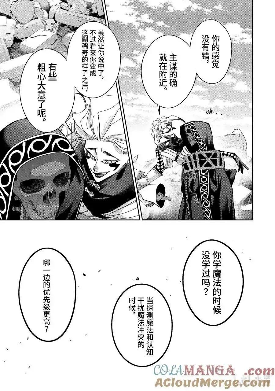 《处刑贤者化身不死之王展开侵略战争》第48.2话 第6页