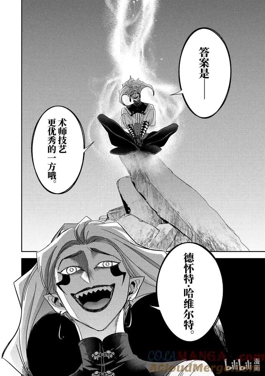 《处刑贤者化身不死之王展开侵略战争》第48.2话 第7页
