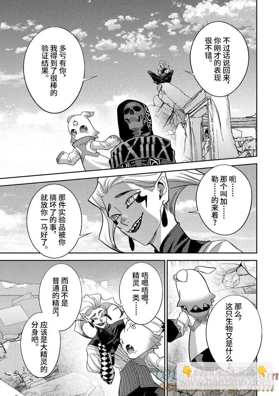 《处刑贤者化身不死之王展开侵略战争》第48.2话 第8页
