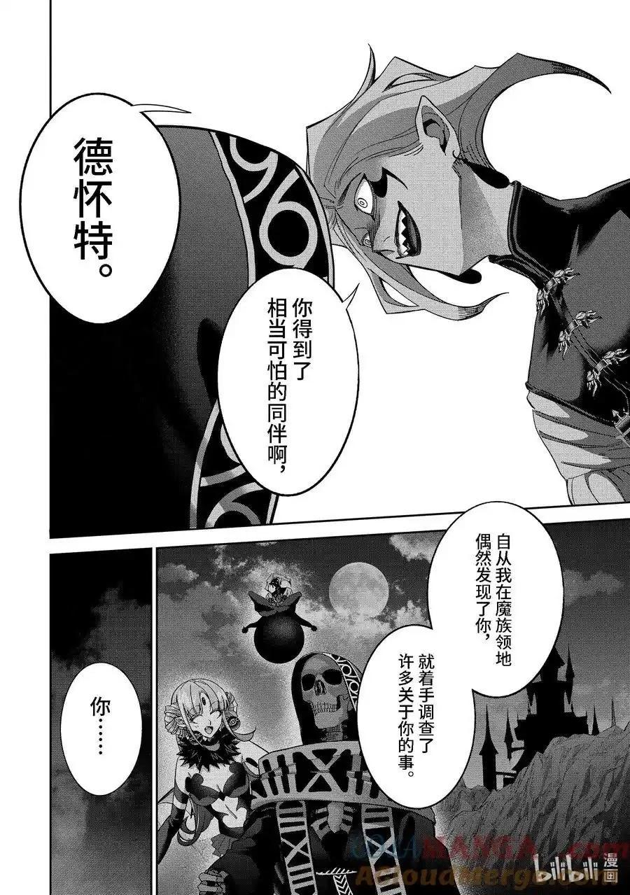 《处刑贤者化身不死之王展开侵略战争》第48.2话 第9页
