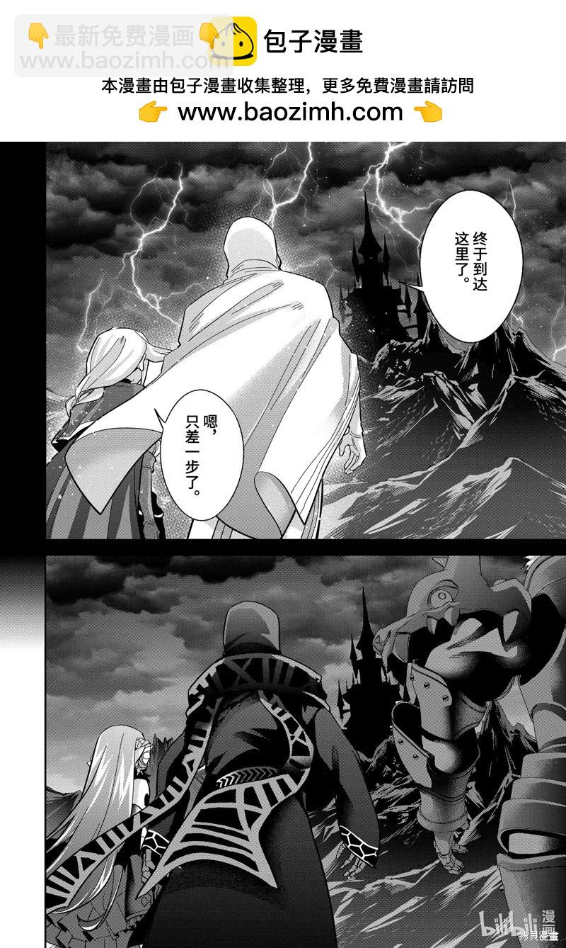 《处刑贤者化身不死之王展开侵略战争》第42.1话 第2页