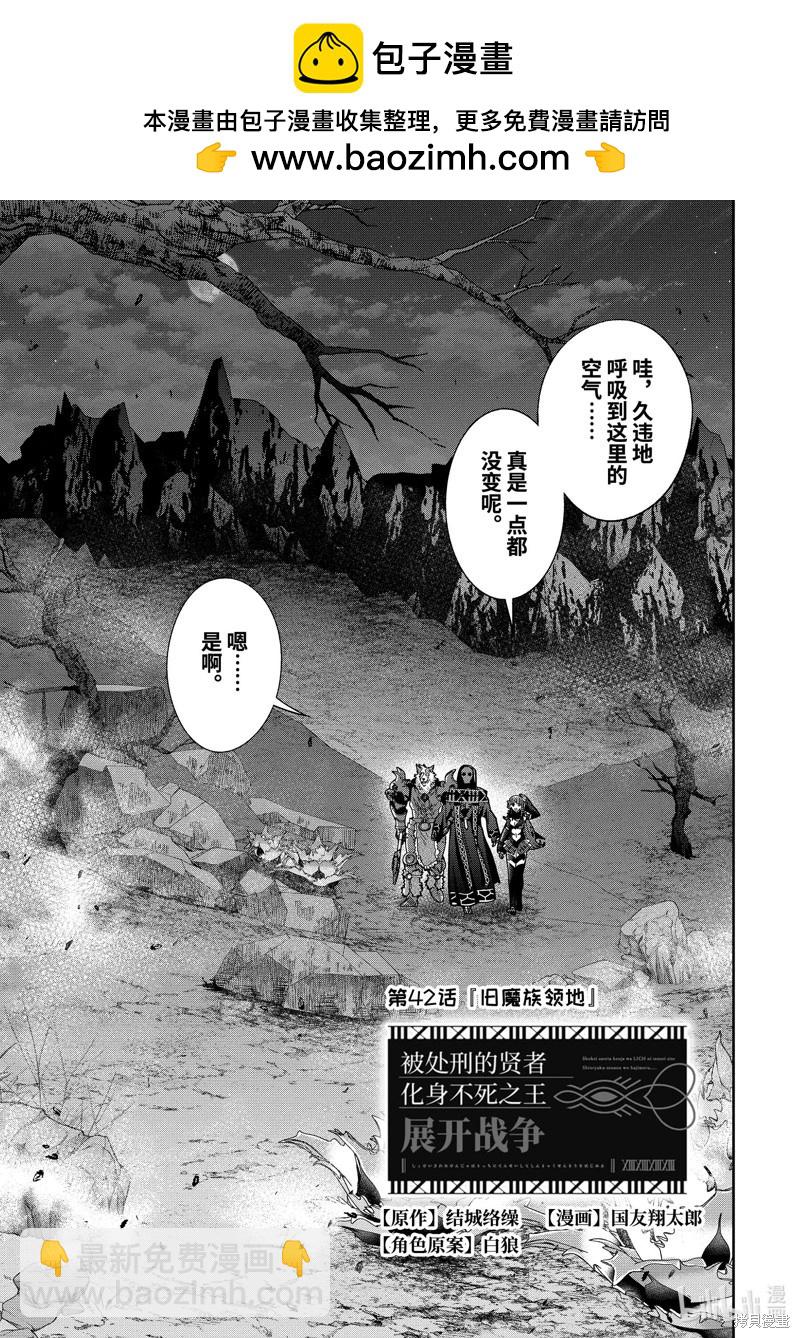 《处刑贤者化身不死之王展开侵略战争》第42.1话 第3页