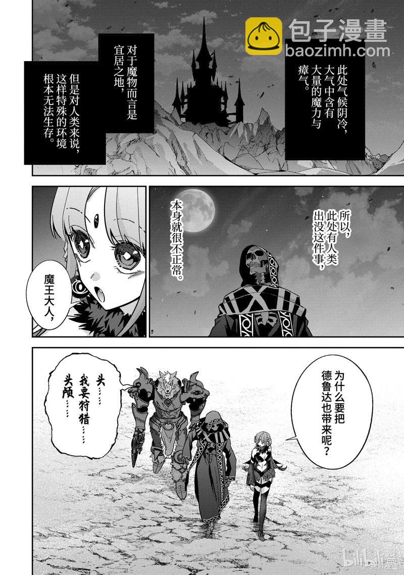 《处刑贤者化身不死之王展开侵略战争》第42.1话 第4页