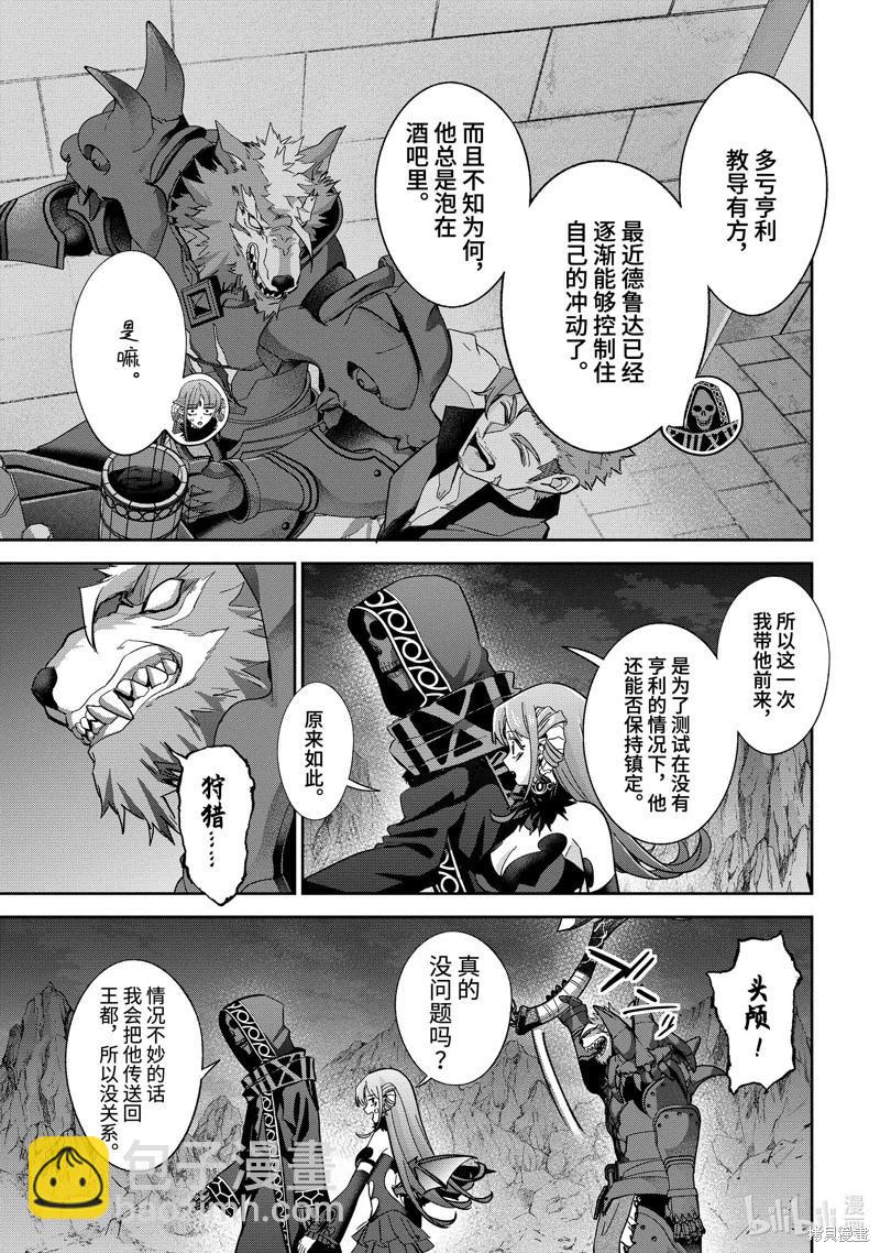《处刑贤者化身不死之王展开侵略战争》第42.1话 第5页