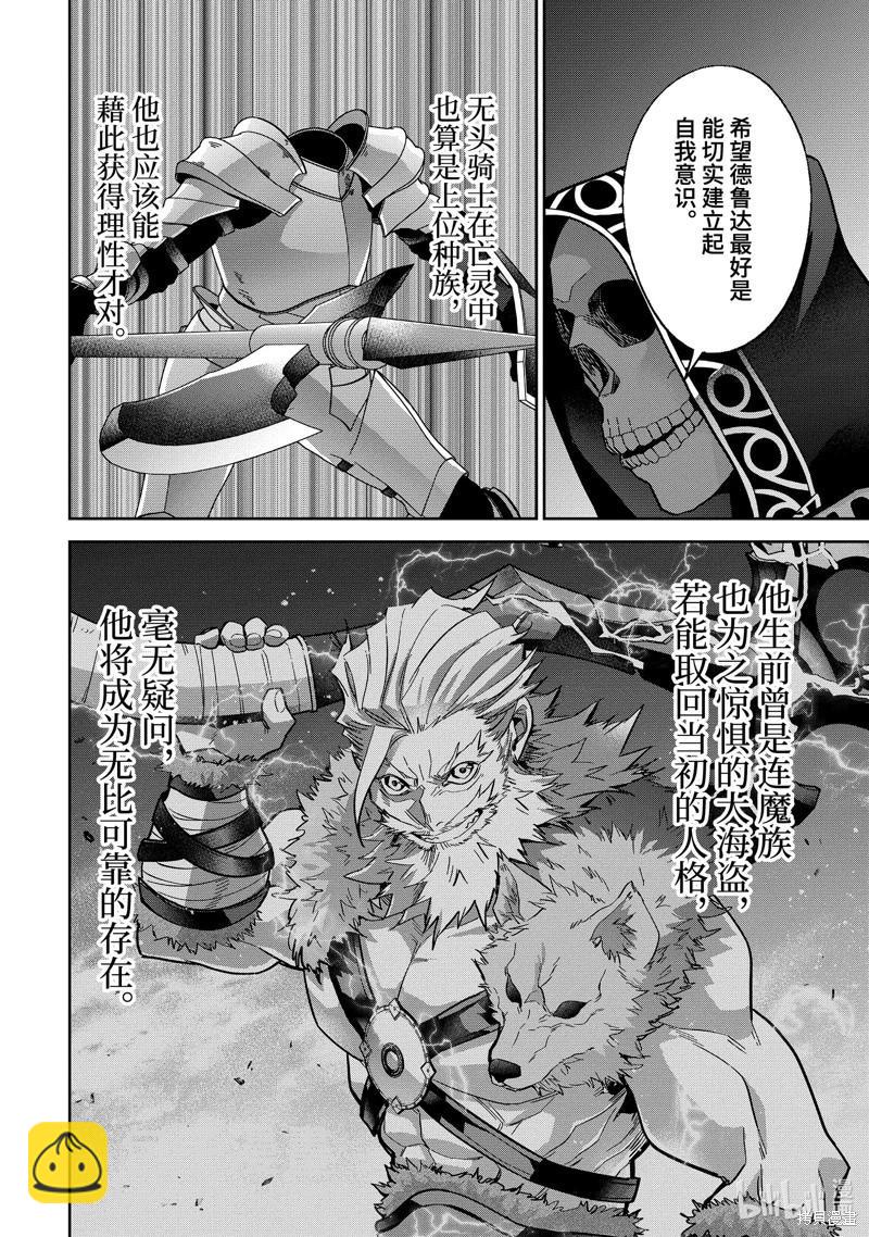 《处刑贤者化身不死之王展开侵略战争》第42.1话 第6页