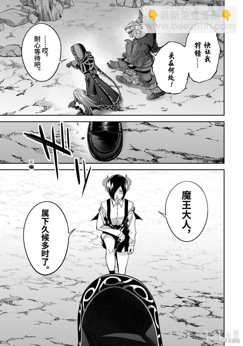 《处刑贤者化身不死之王展开侵略战争》第42.1话 第7页