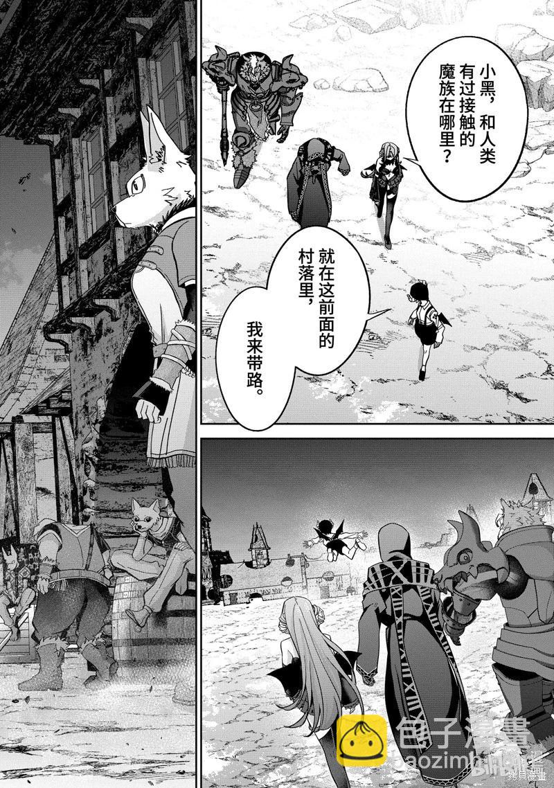 《处刑贤者化身不死之王展开侵略战争》第42.1话 第8页