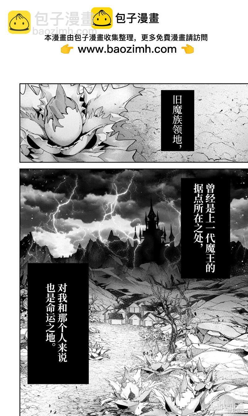 《处刑贤者化身不死之王展开侵略战争》第41.4话 第10页