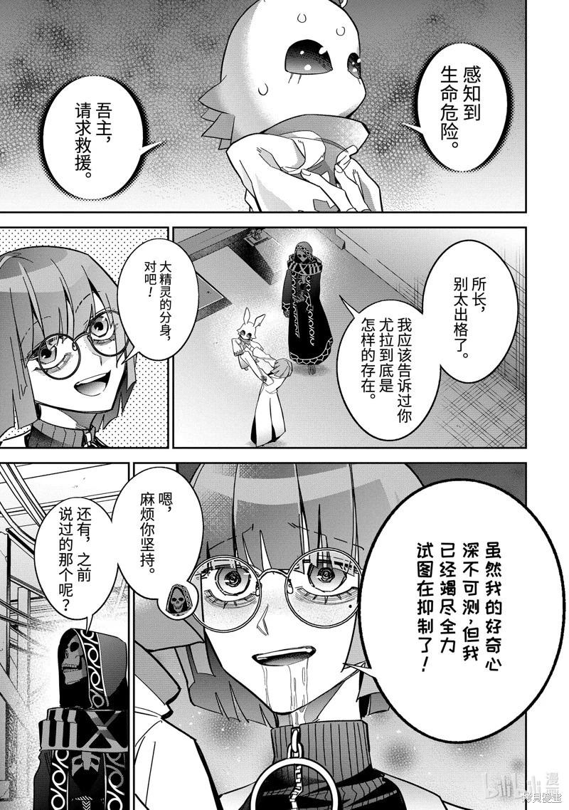 《处刑贤者化身不死之王展开侵略战争》第41.4话 第1页