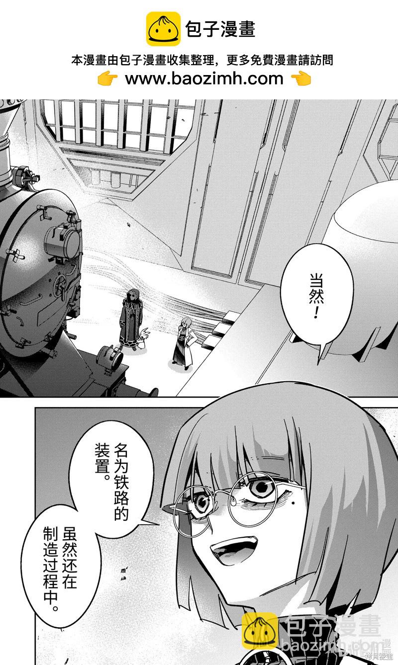 《处刑贤者化身不死之王展开侵略战争》第41.4话 第2页