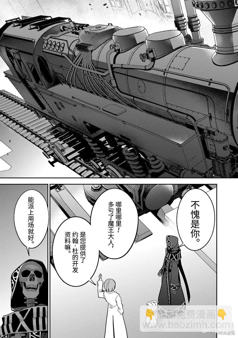 《处刑贤者化身不死之王展开侵略战争》第41.4话 第3页