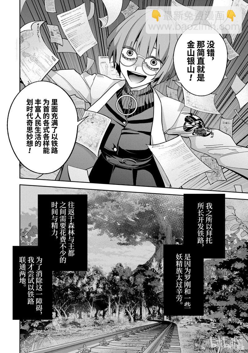《处刑贤者化身不死之王展开侵略战争》第41.4话 第4页