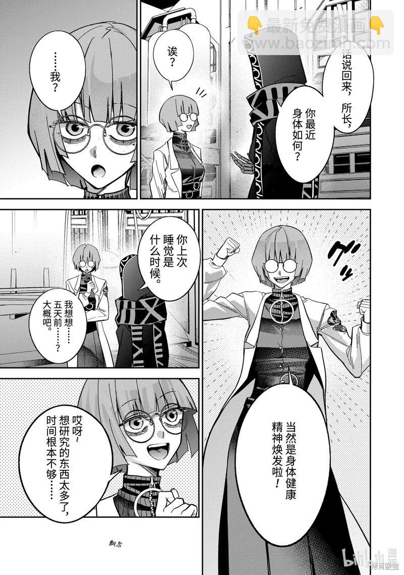《处刑贤者化身不死之王展开侵略战争》第41.4话 第5页