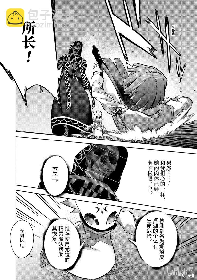 《处刑贤者化身不死之王展开侵略战争》第41.4话 第6页